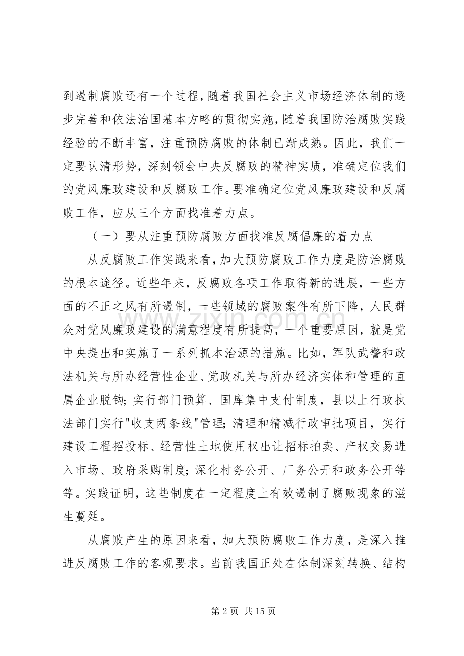 县委书记在全县党风廉政建设和反腐败工作会议的讲话发言2(3).docx_第2页