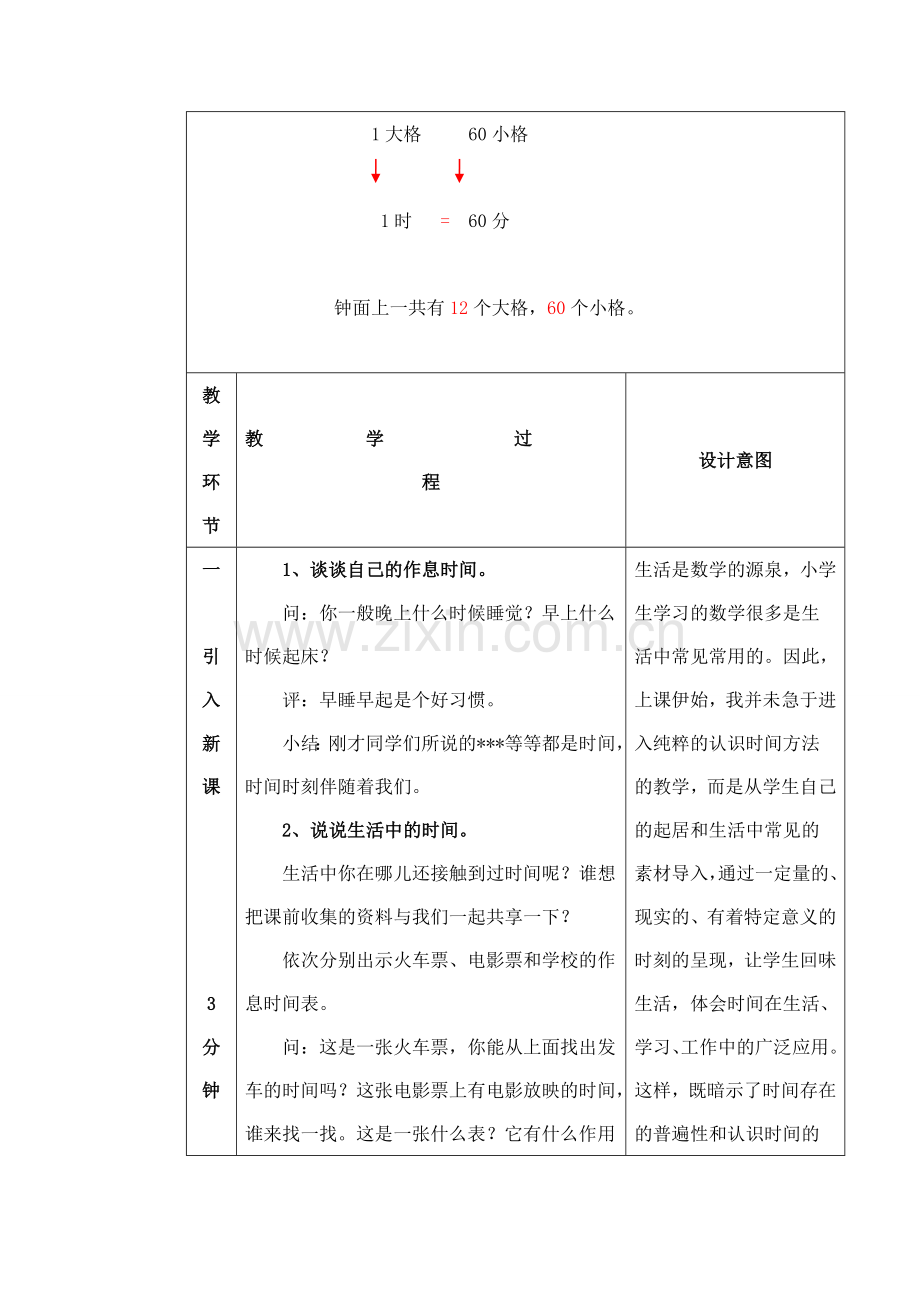 小学一年级数学教案认识时分.doc_第3页