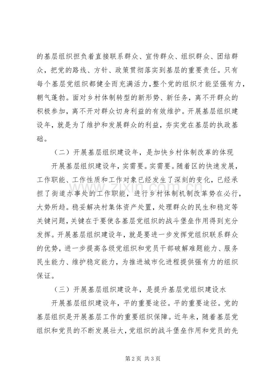 在基层组织建设年活动会议上的领导讲话发言稿.docx_第2页