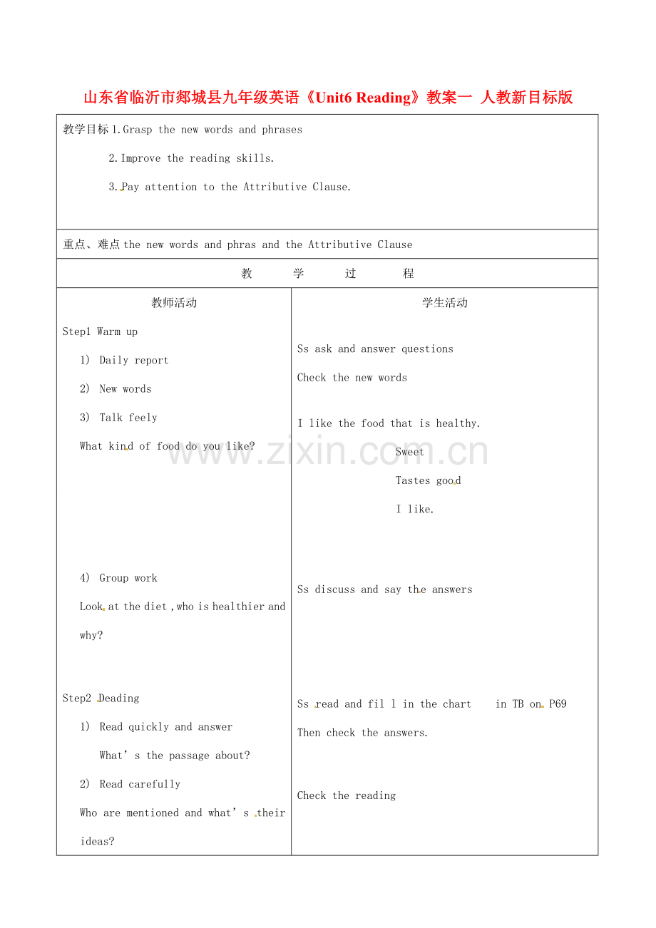 山东省临沂市郯城县九年级英语《Unit6 Reading》教案一 人教新目标版.doc_第1页