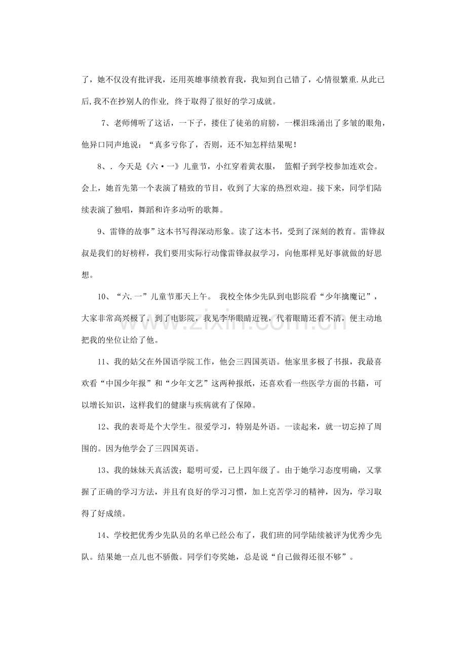 小学语文综合改错训练.doc_第2页