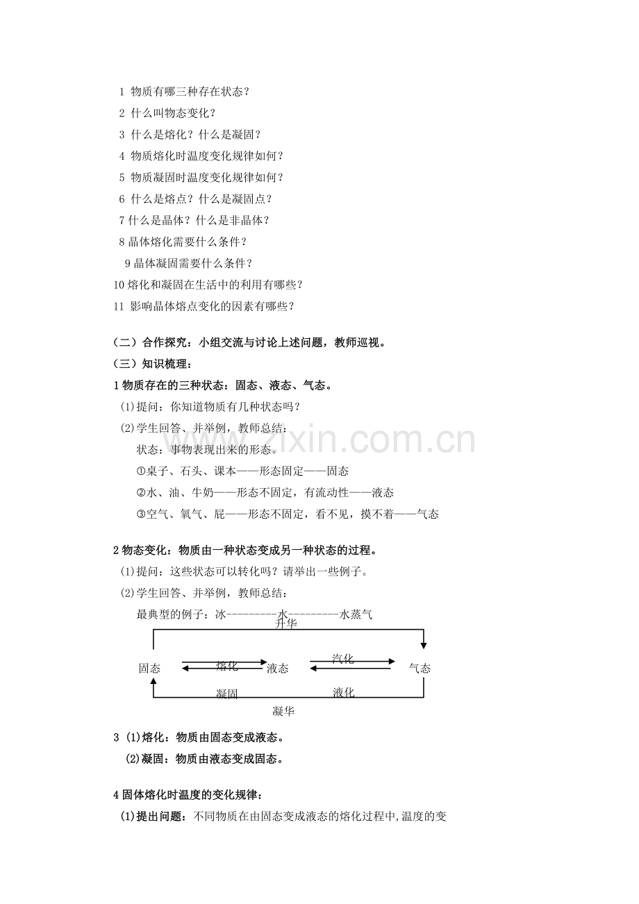 广东省广州市花都区赤坭中学八年级物理上册 3.2 熔化和凝固（一）教案 （新版）新人教版.doc_第2页