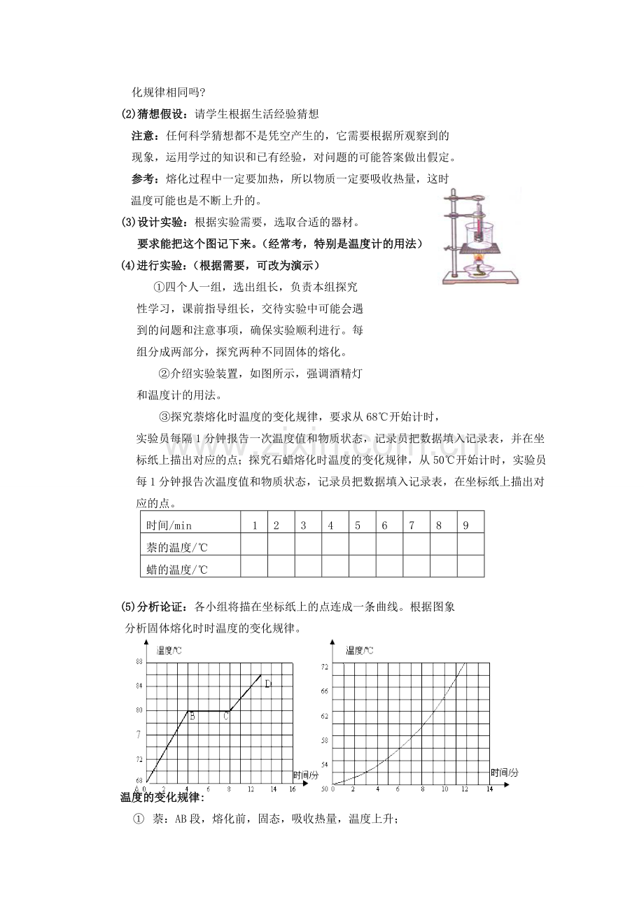 广东省广州市花都区赤坭中学八年级物理上册 3.2 熔化和凝固（一）教案 （新版）新人教版.doc_第3页