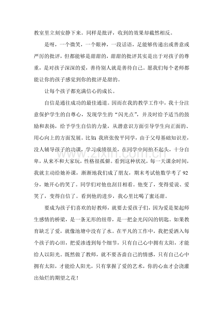 我的师德小故事 (2).doc_第2页