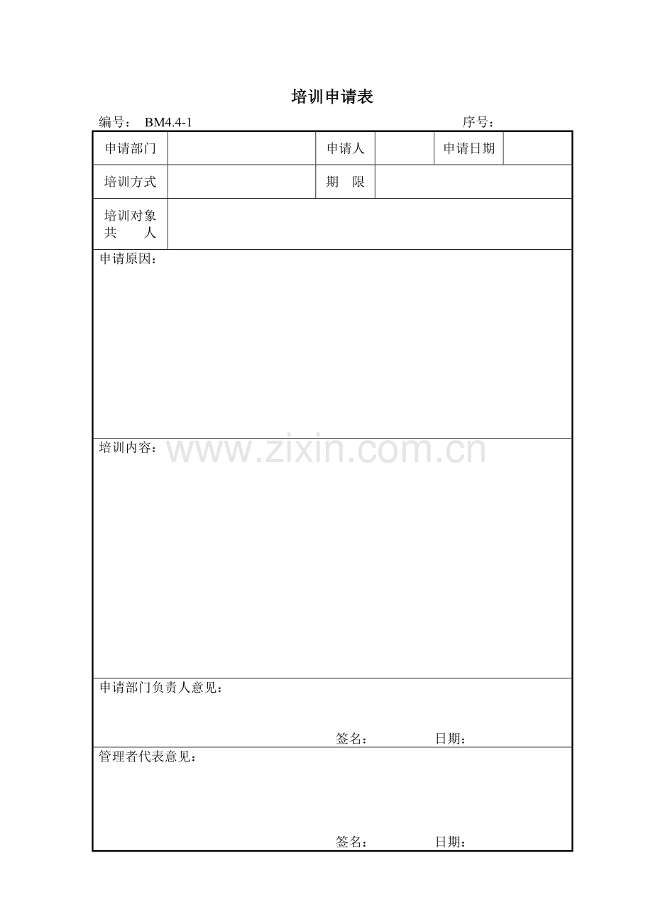 建筑设计企业质量管理体系表格_全套.docx_第2页