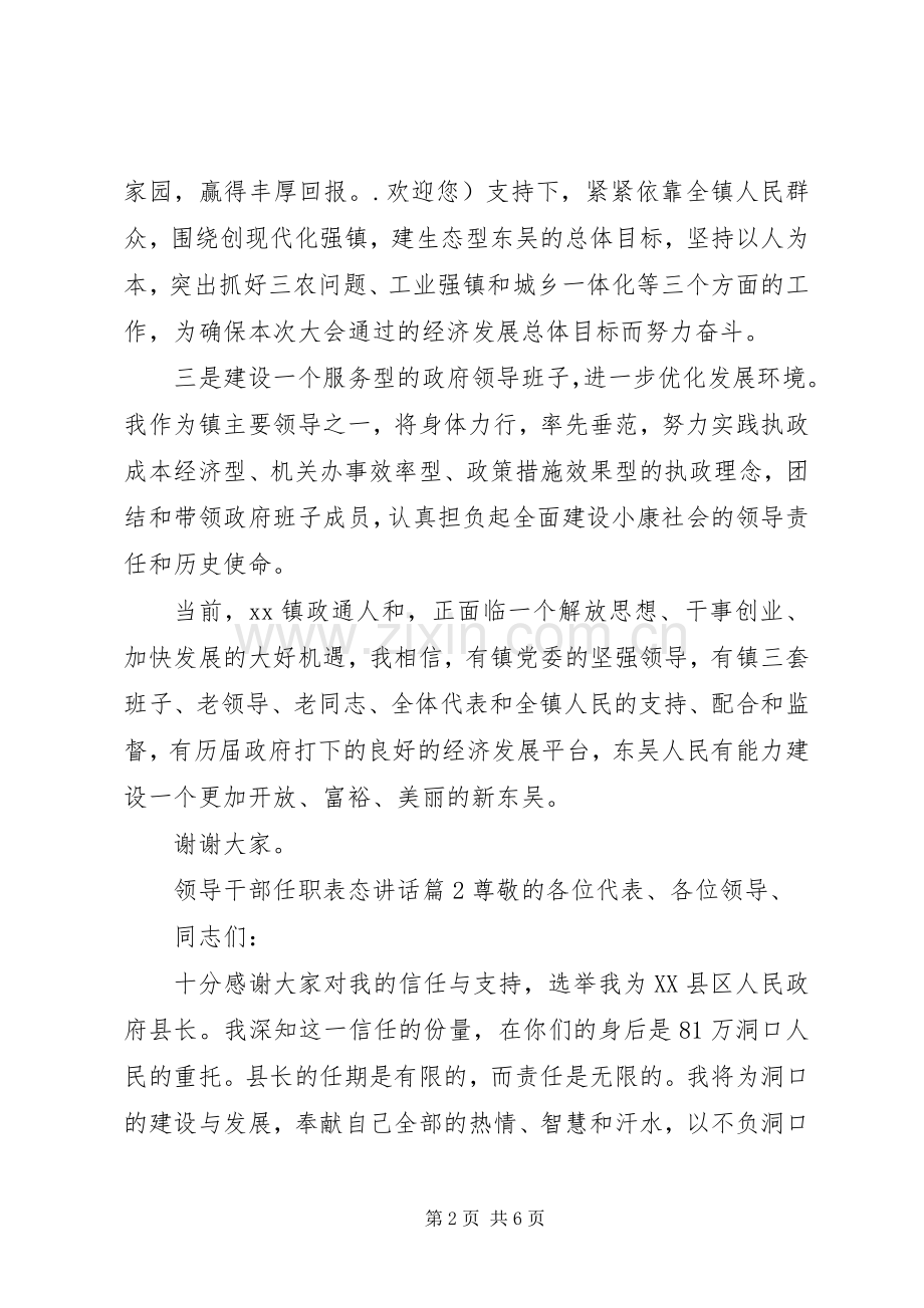 领导干部任职表态讲话发言.docx_第2页