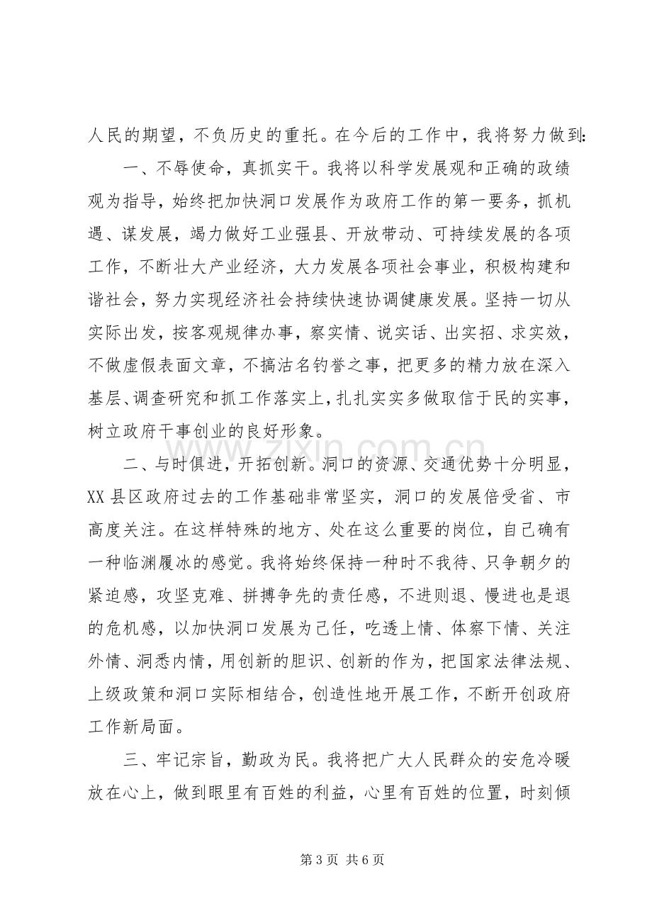 领导干部任职表态讲话发言.docx_第3页