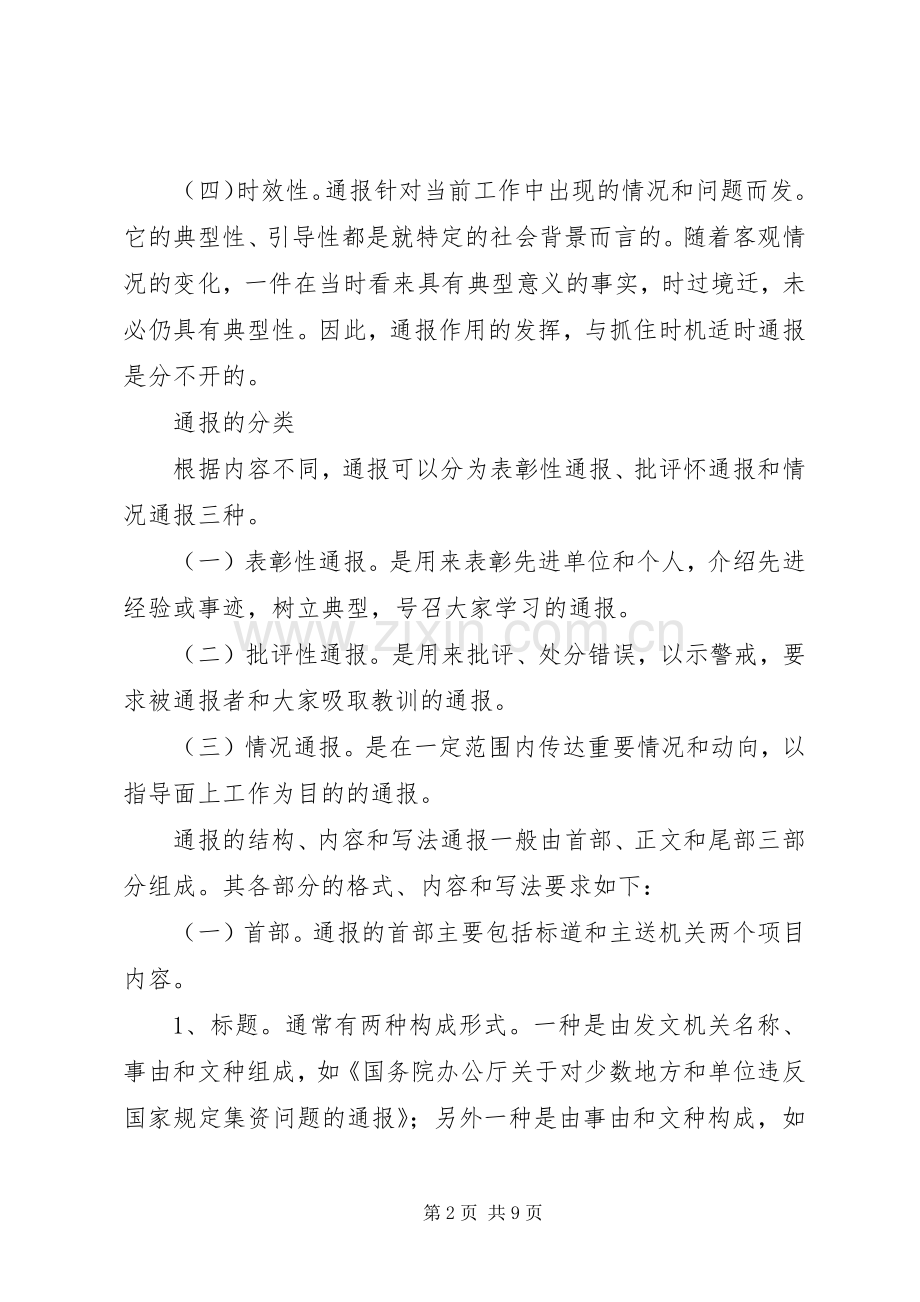 公文写作之的讲话发言稿范文.docx_第2页