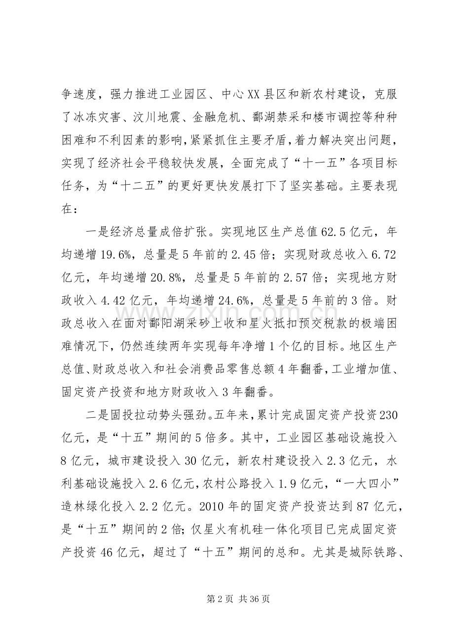 在县十四届人大六次会议闭幕会上的讲话发言.docx_第2页