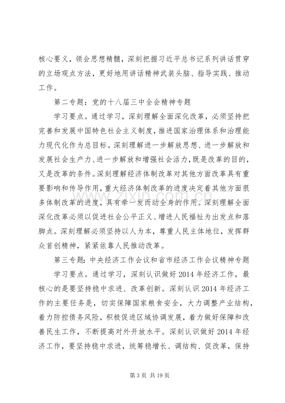 水利局党委专题学习计划3篇.docx_第3页