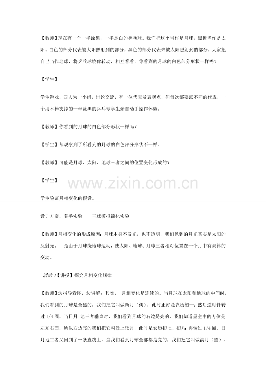 七年级科学下册 第4章 第4节 月相教案 浙教版-浙教版初中七年级下册自然科学教案.doc_第3页