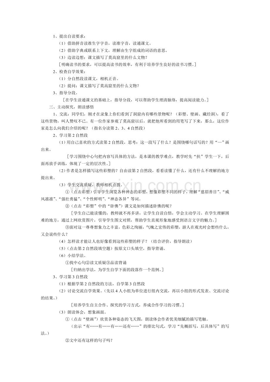 -、《莫高窟》教学设计.doc_第2页