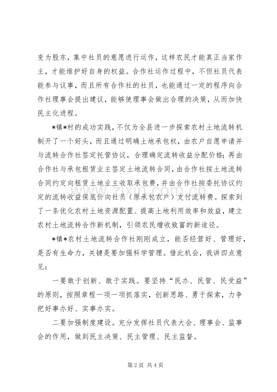 农村土地流转合作社成立会讲话发言.docx_第2页