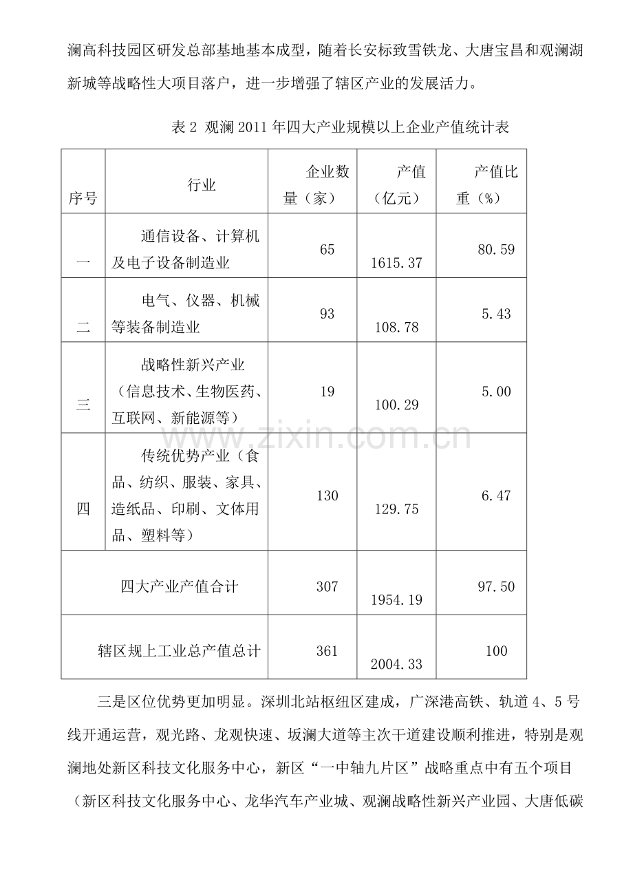 龙华新区观澜办事处三年重点工作计划.doc_第3页