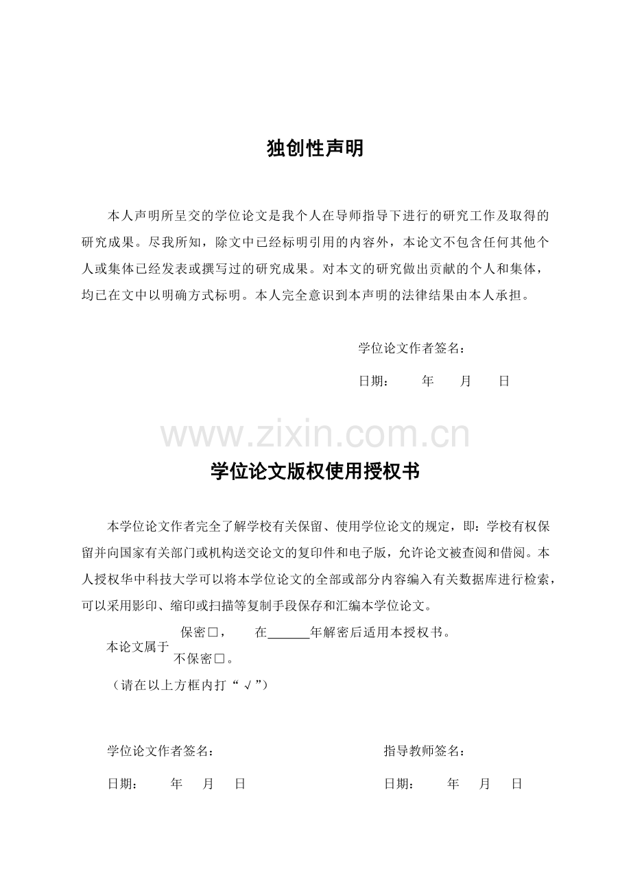 基于J2EE的货运票税管理系统设计与实现范本.docx_第2页