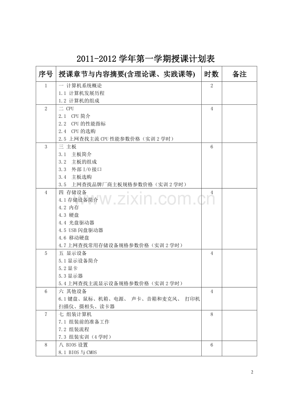 计算机组装与维护.doc_第2页