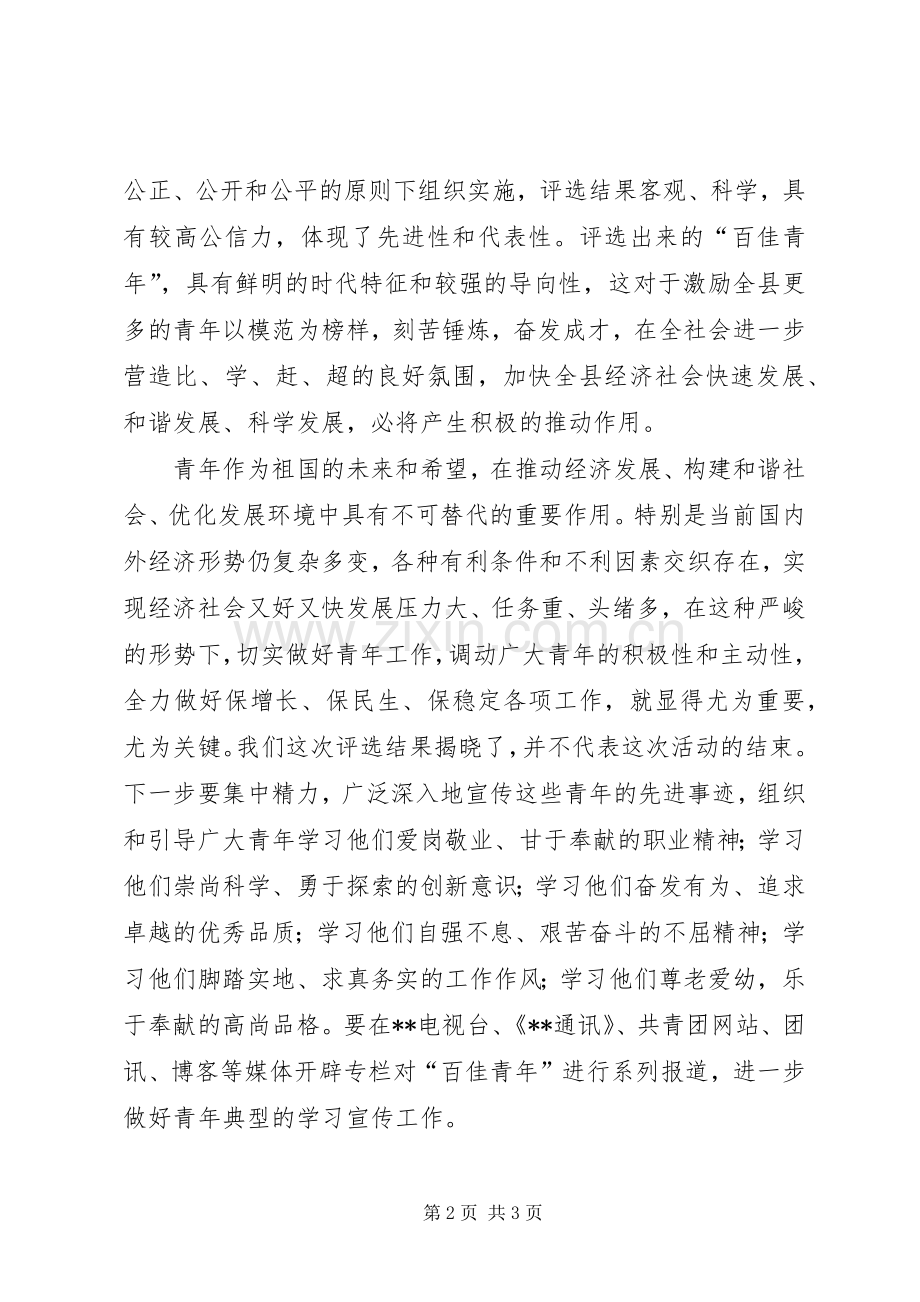 县委副书记在颁奖典礼上的讲话发言_1.docx_第2页