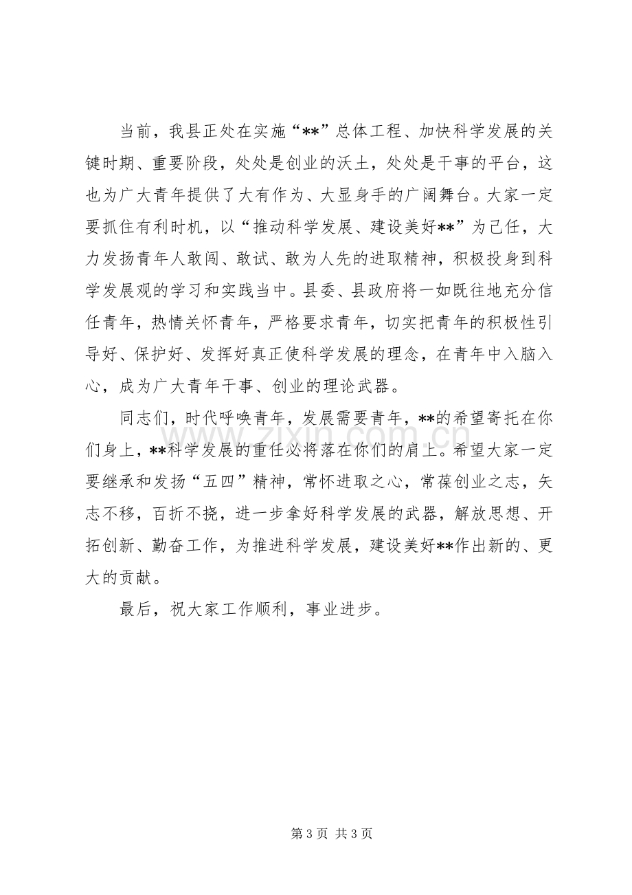 县委副书记在颁奖典礼上的讲话发言_1.docx_第3页