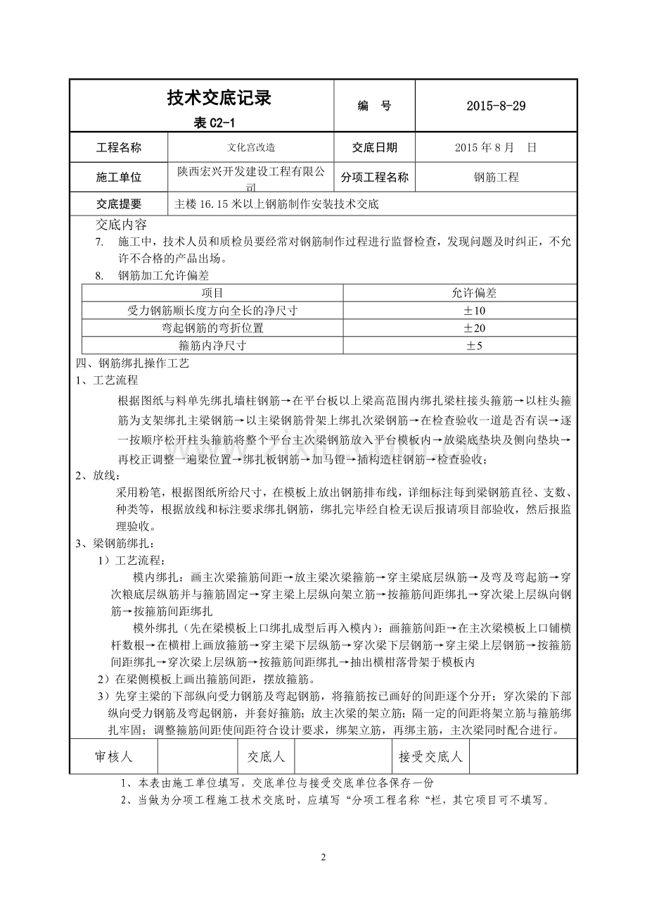 高层框剪结构钢筋工程技术交底.doc_第2页