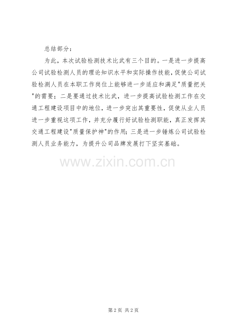 技能培训的讲话发言稿与技能大比武选手代表发言稿.docx_第2页