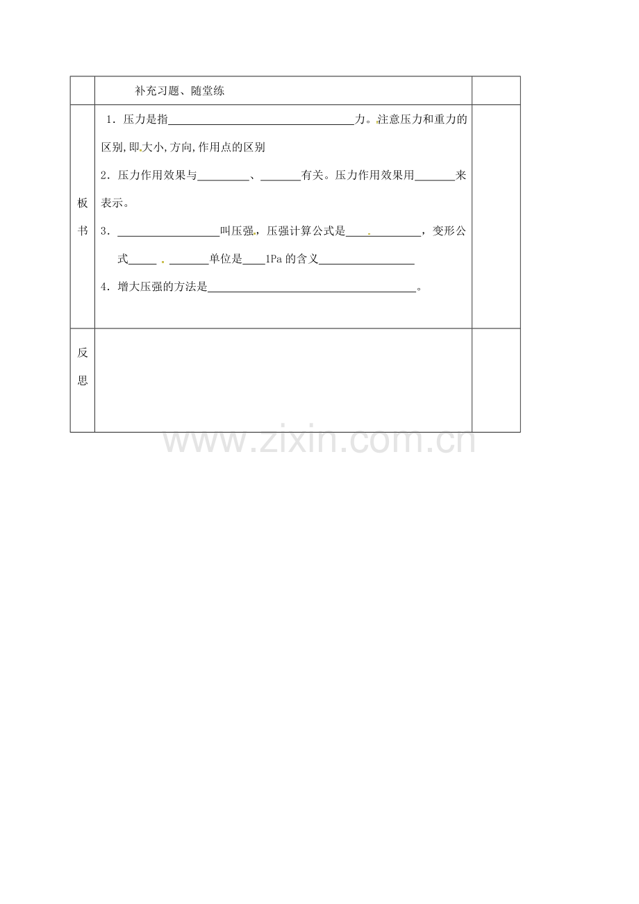 江苏省淮安市八年级物理下册 10.1压强复习教案 （新版）苏科版-（新版）苏科版初中八年级下册物理教案.doc_第3页