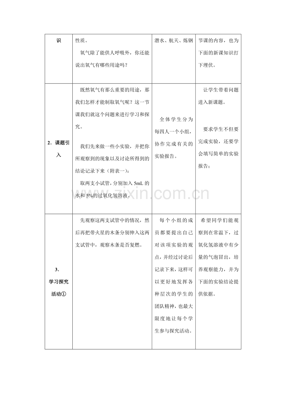 九年级化学上册 2.3制取氧气教案(4) 人教新课标版.doc_第2页