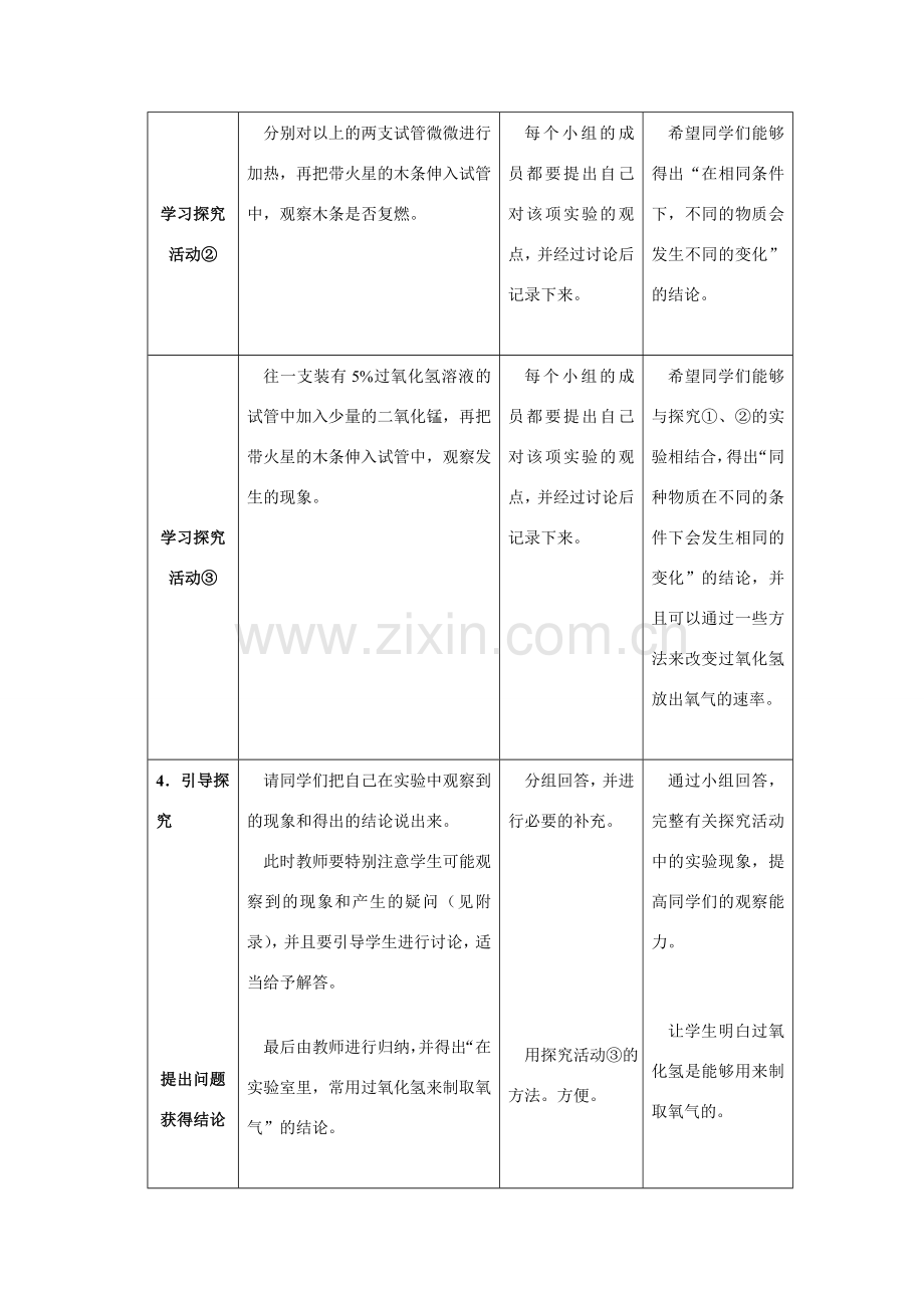 九年级化学上册 2.3制取氧气教案(4) 人教新课标版.doc_第3页