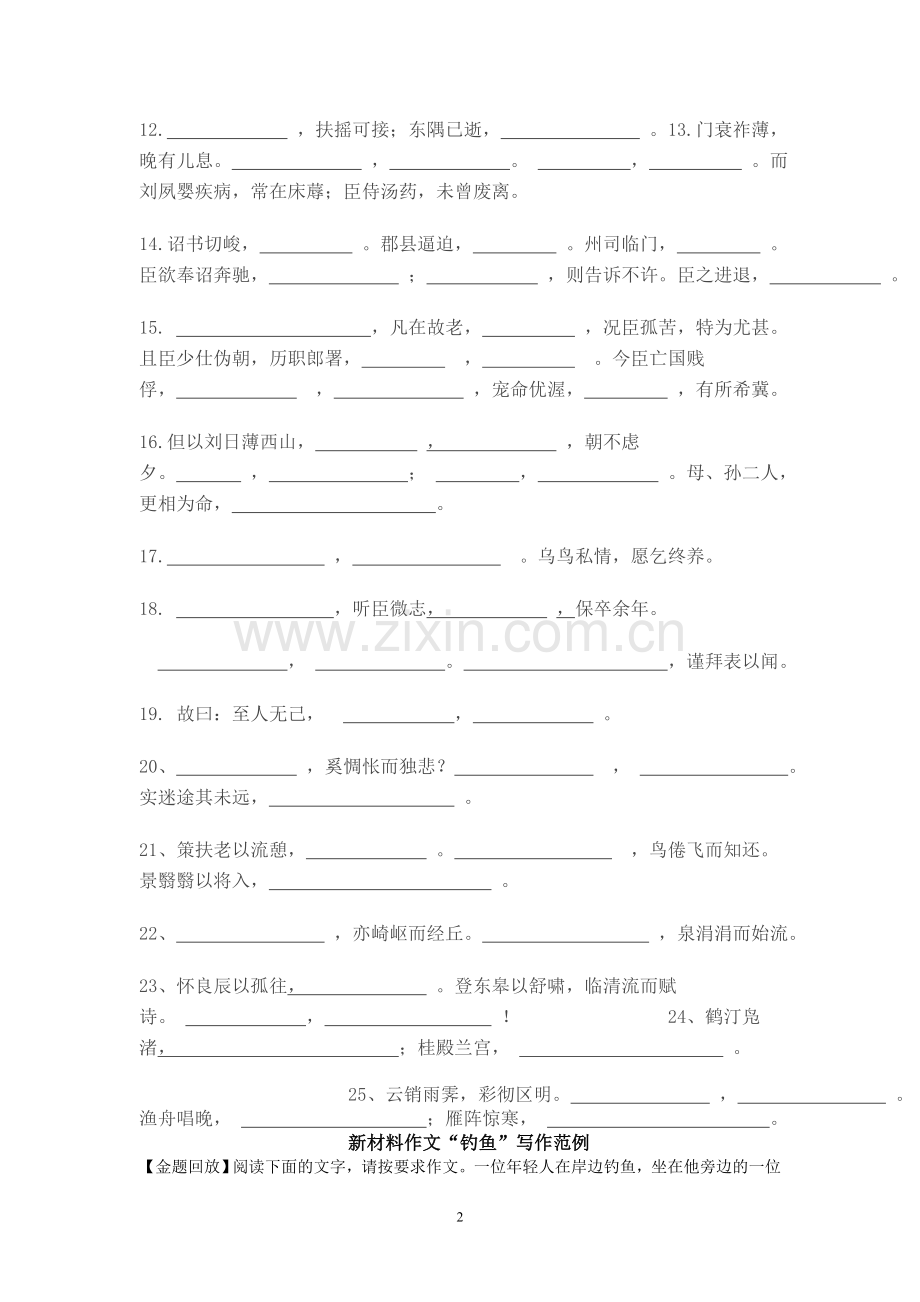 高中语文必修五名句默写复习(2013.10.25).doc_第2页