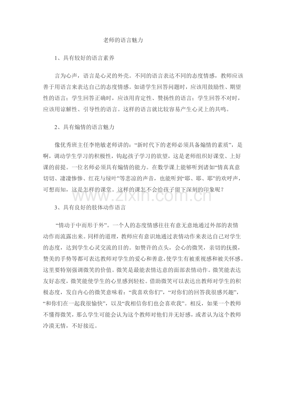 老师的语言魅力.doc_第1页