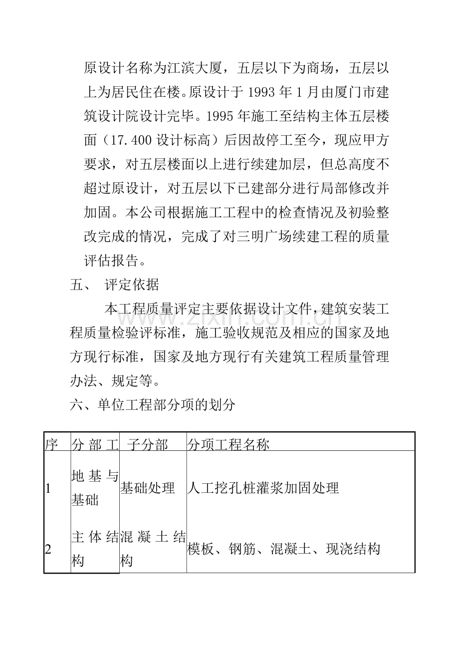 九中监理质量评估报告.docx_第2页