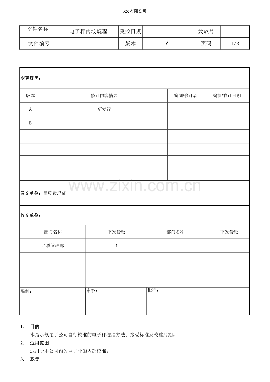 电子秤内部校准规程.doc_第1页