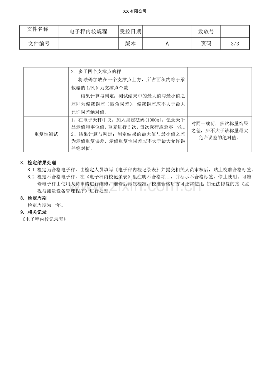 电子秤内部校准规程.doc_第3页