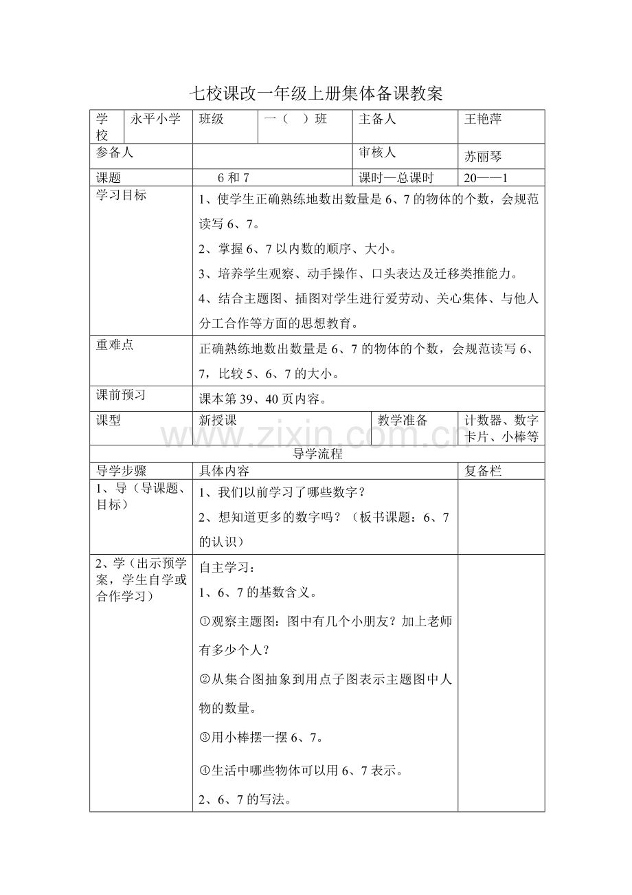 一年级数学上册第五单元导学案.doc_第1页