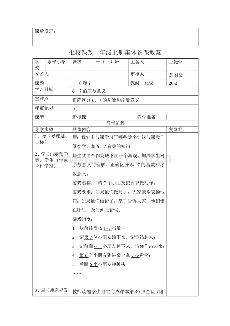 一年级数学上册第五单元导学案.doc_第3页