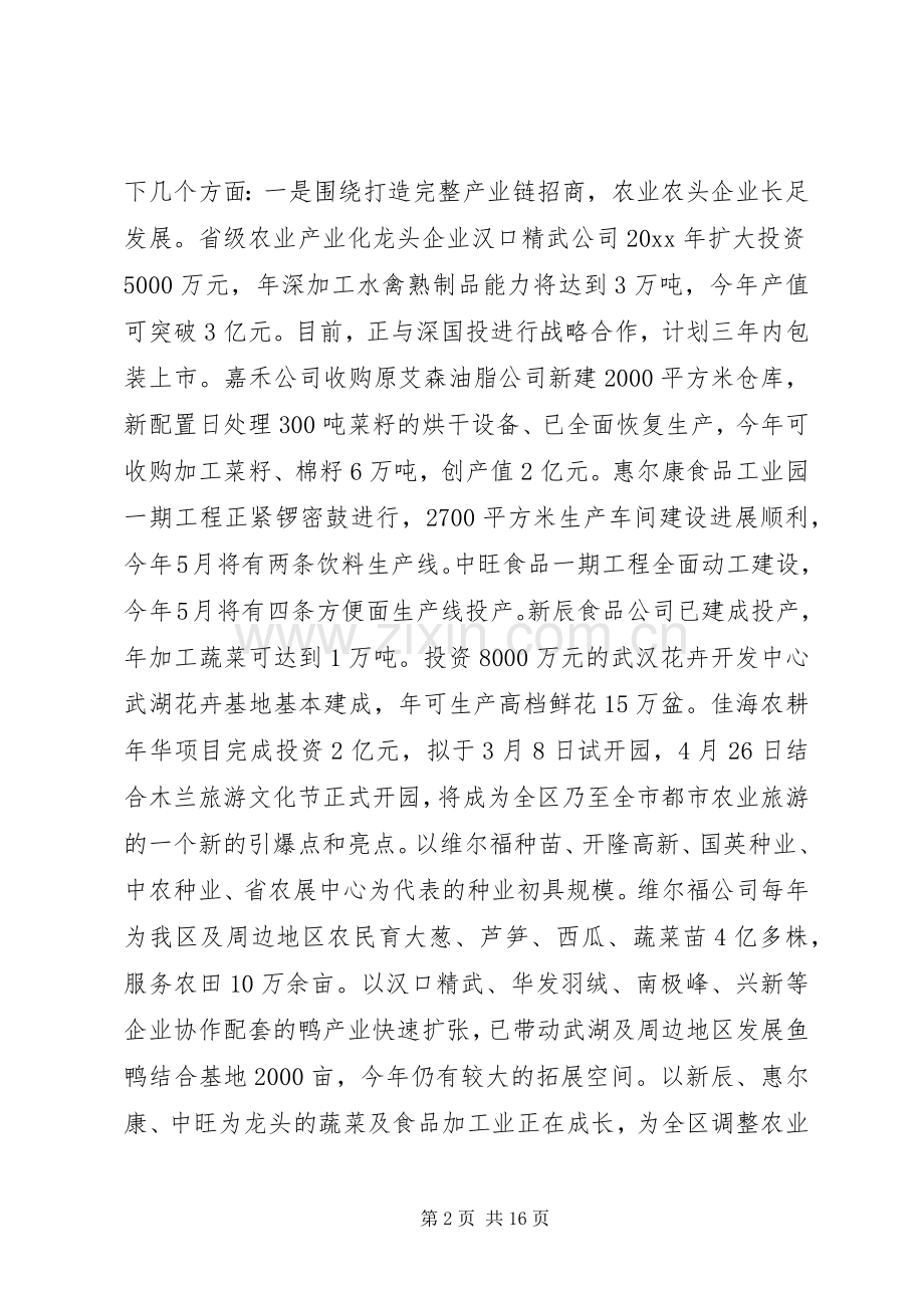 招商引资座谈会讲话发言稿.docx_第2页