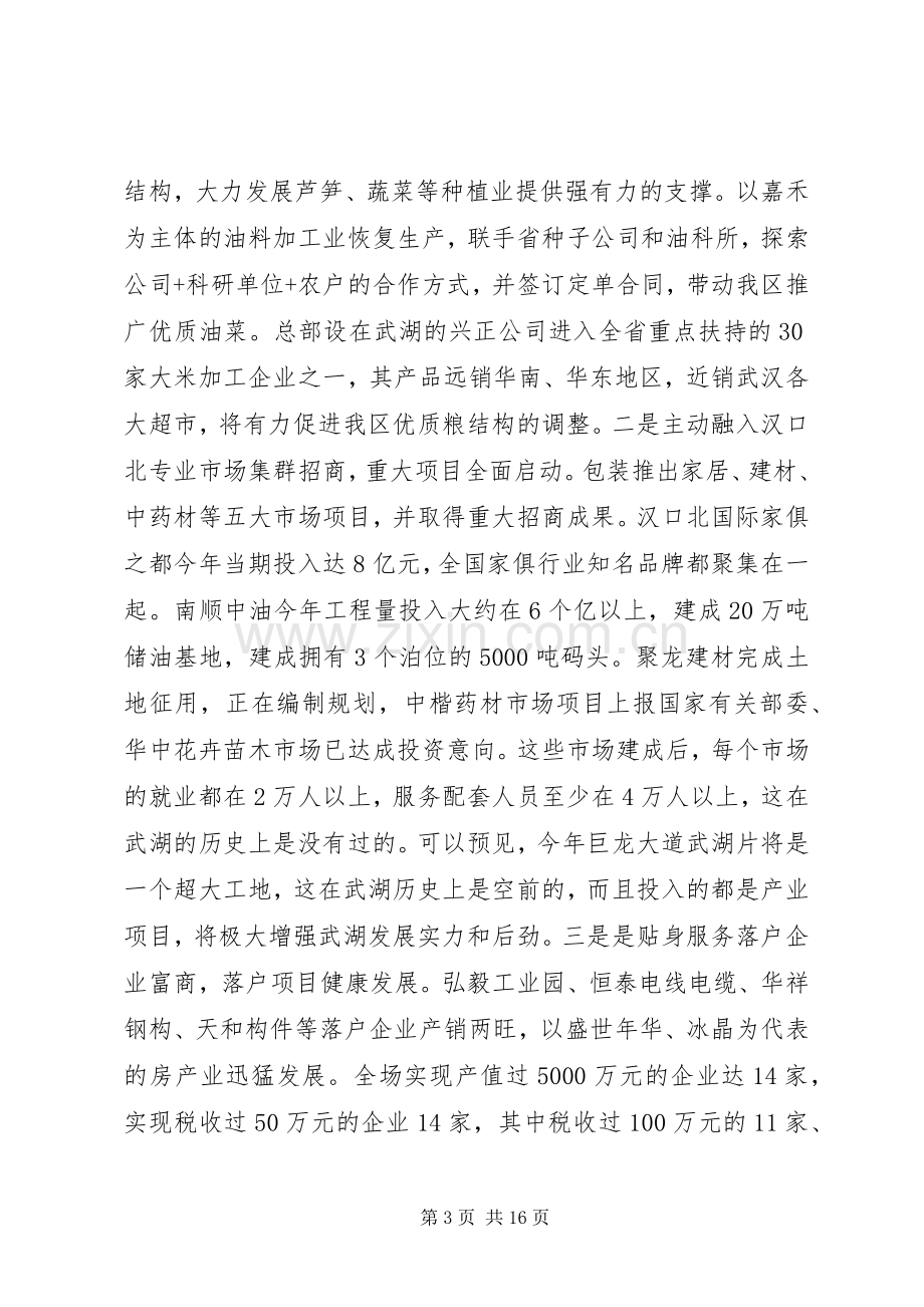 招商引资座谈会讲话发言稿.docx_第3页