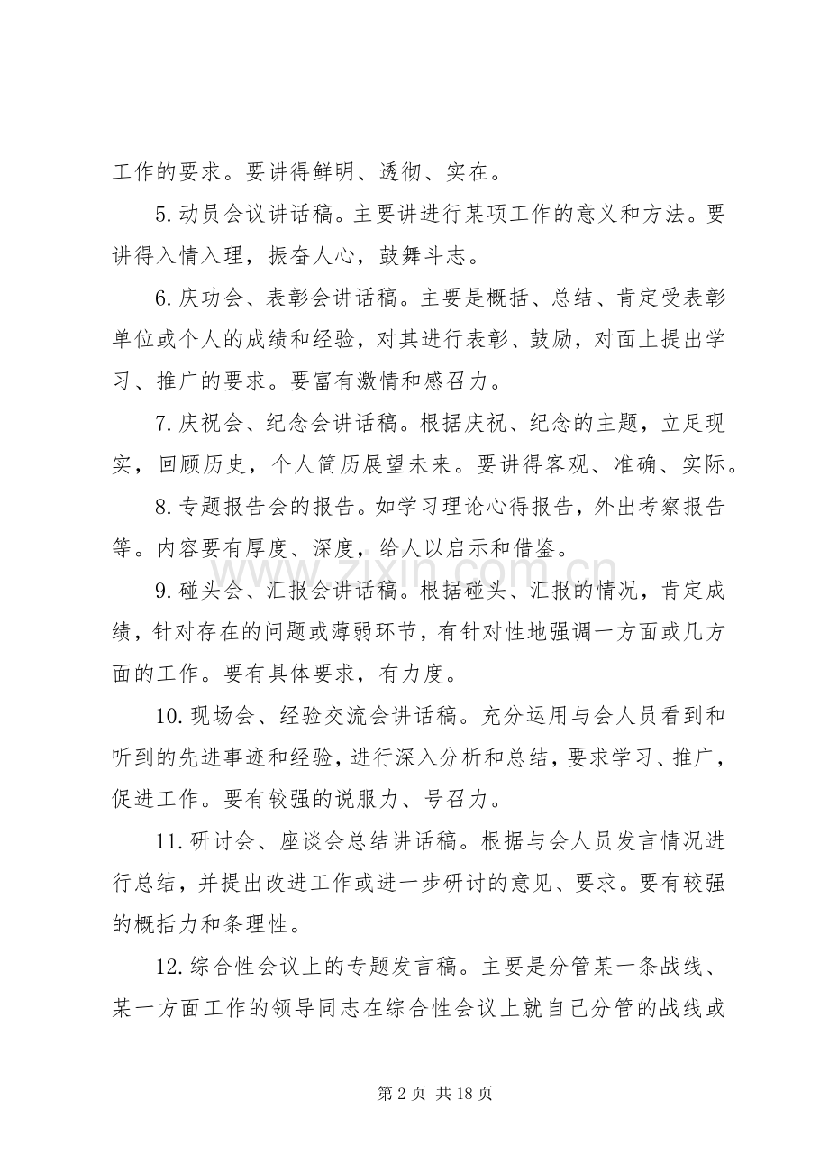 领导讲话发言稿的写作知识.docx_第2页