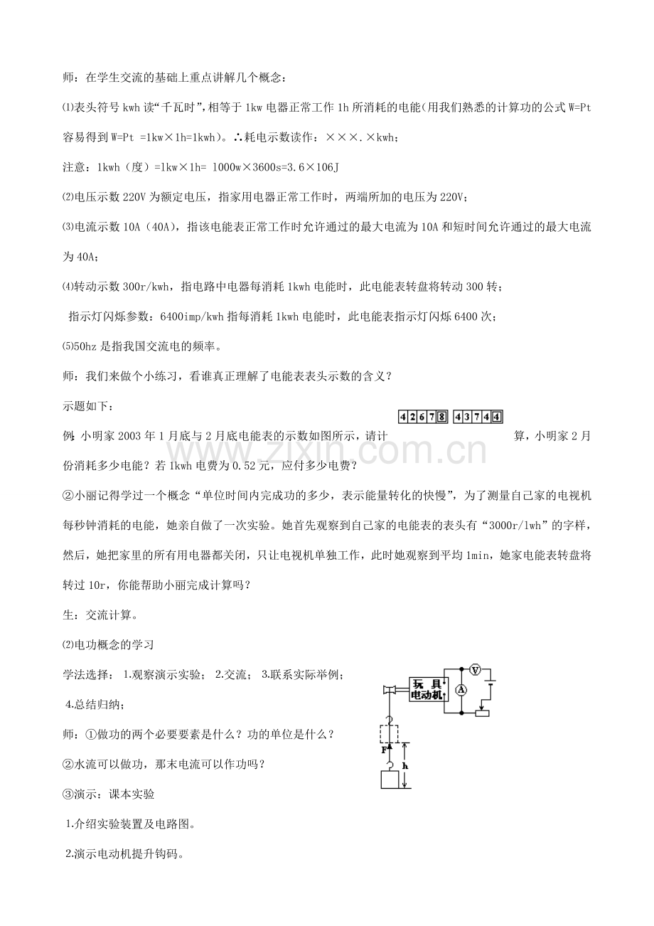 九年物理苏科版下册 电能表与电功.doc_第2页