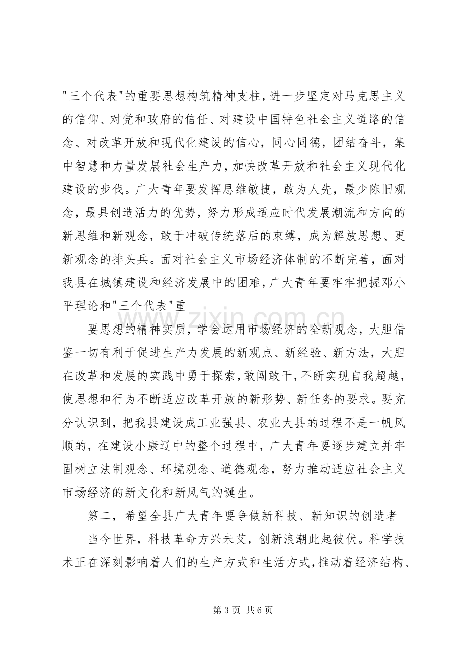 在“五四”表彰大会上县委领导讲话发言.docx_第3页