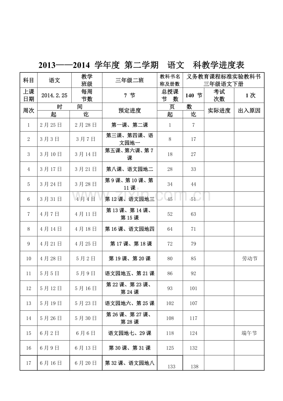 三年级语文第一单元教案.doc_第2页