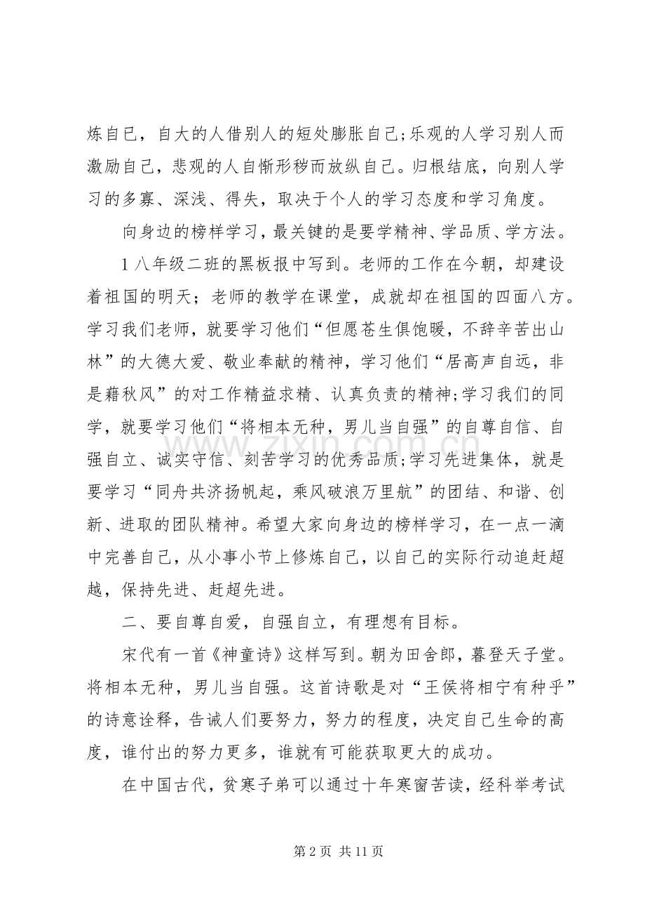 20XX年秋季开学典礼讲话发言.docx_第2页