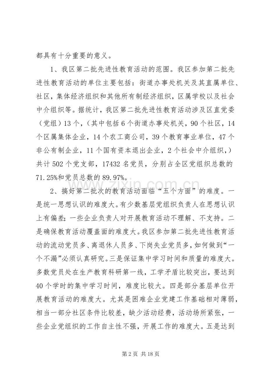 先进教育骨干培训讲话发言.docx_第2页