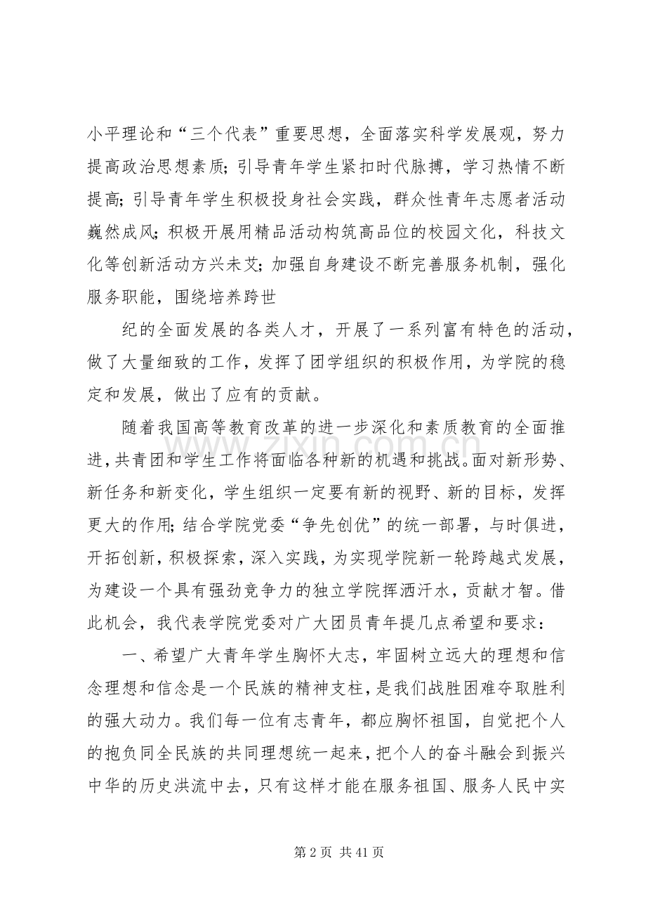 团学双代会校(院)领导讲话发言_1.docx_第2页