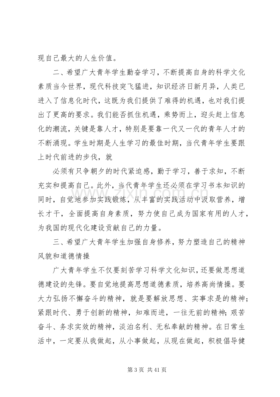 团学双代会校(院)领导讲话发言_1.docx_第3页