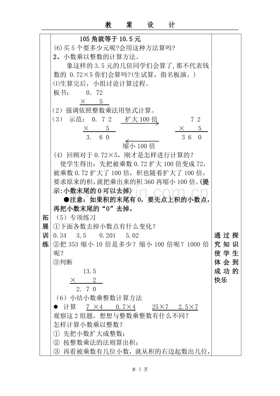 人教版小学数学五年级上册全册教案.doc_第3页