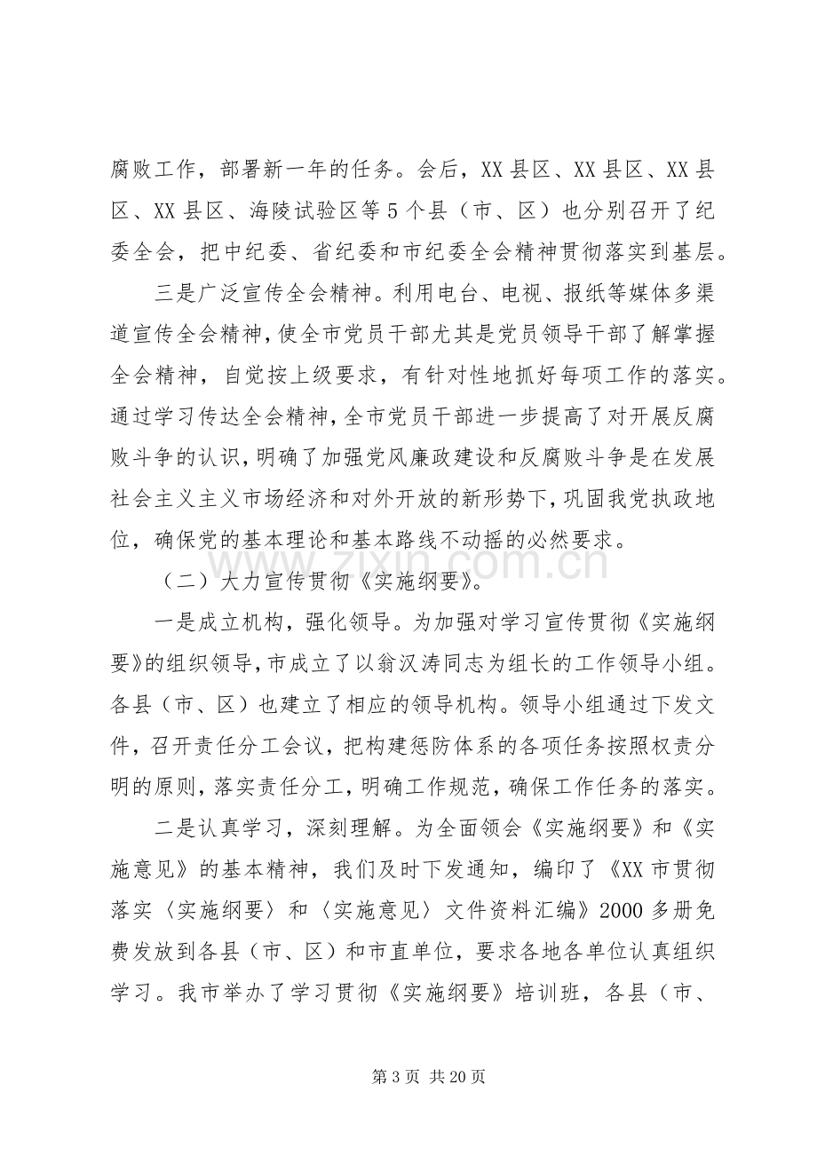 曾永当在全市反腐倡廉宣传教育工作会议上的讲话发言.docx_第3页