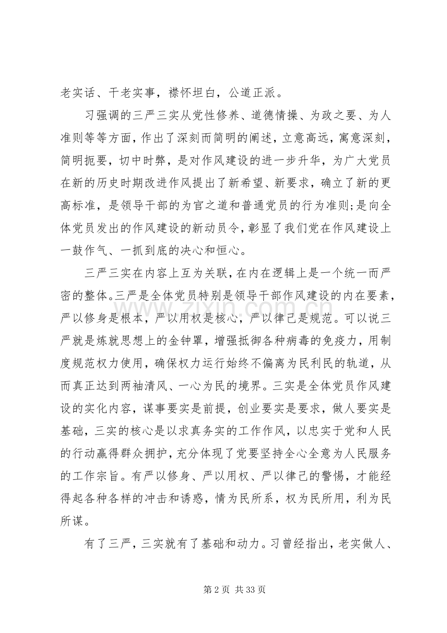 乡镇三严三实党课讲话发言稿范文.docx_第2页