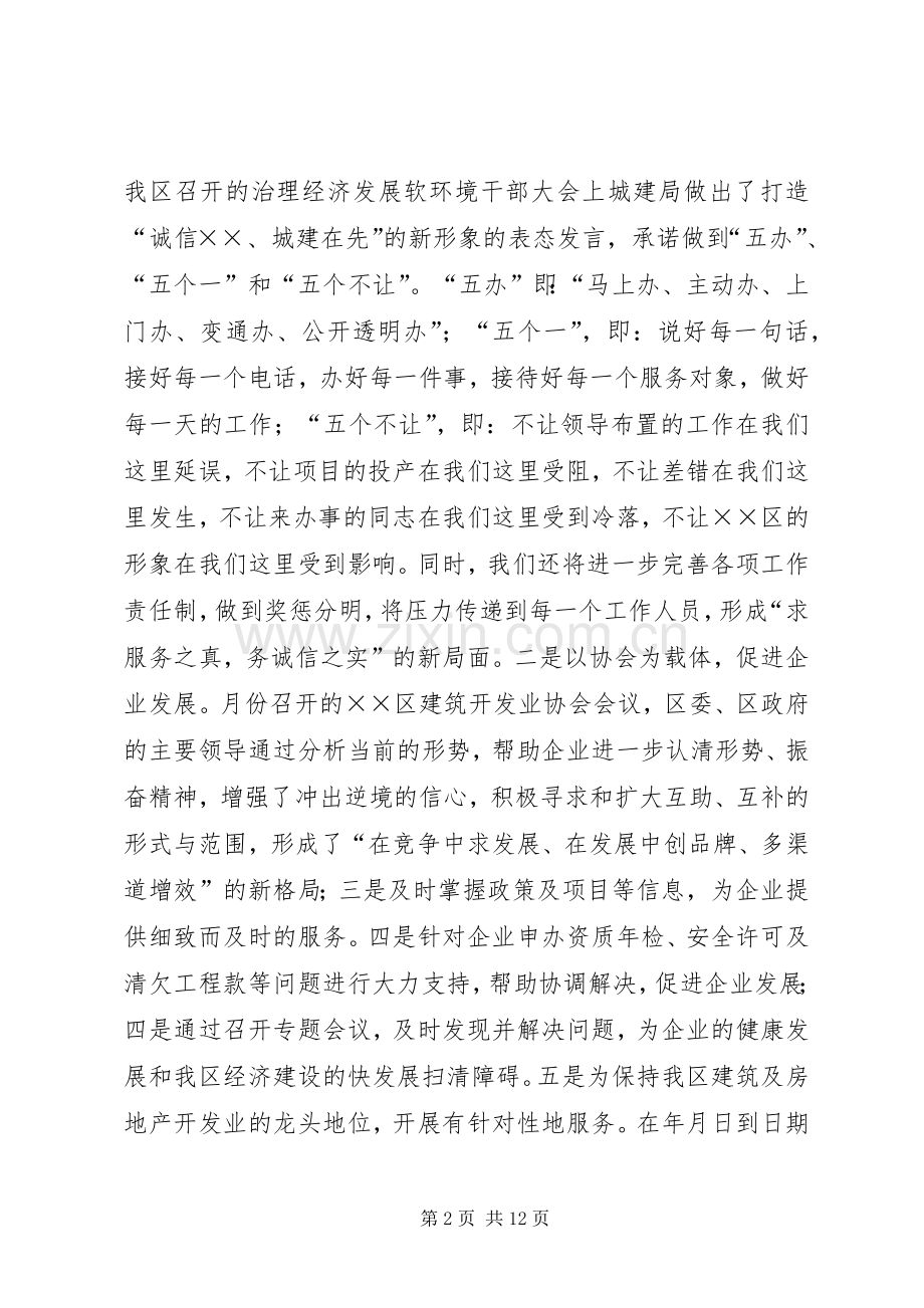 某年城建局工作总结及某年工作安排(2).docx_第2页