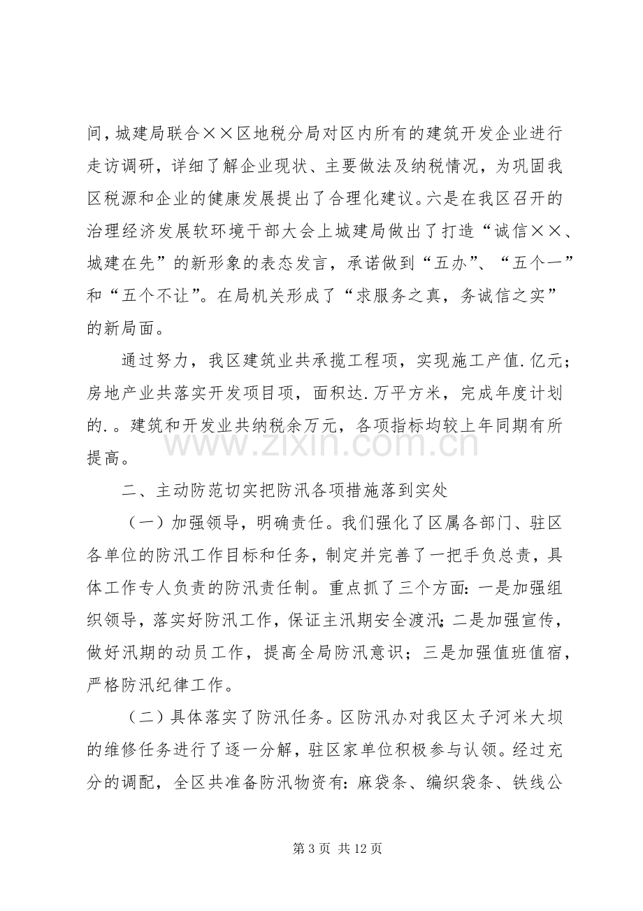 某年城建局工作总结及某年工作安排(2).docx_第3页