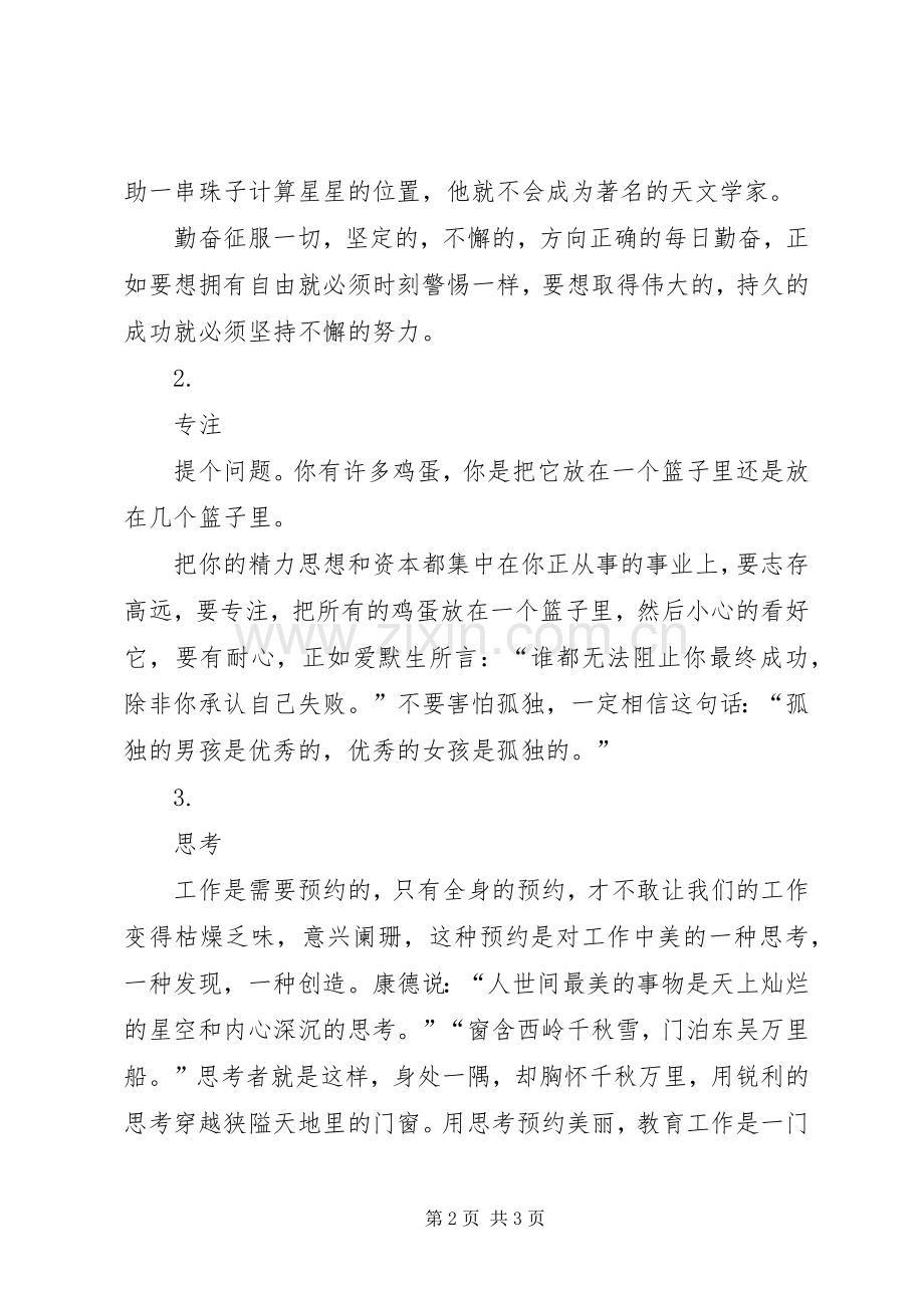 五四青年座谈会的讲话发言稿.docx_第2页